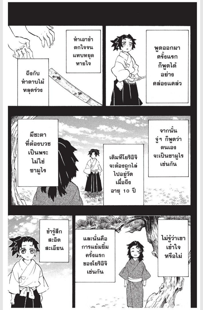 Kimetsu no yaiba ดาบพิฆาตอสูร ตอนที่ 170 page 152