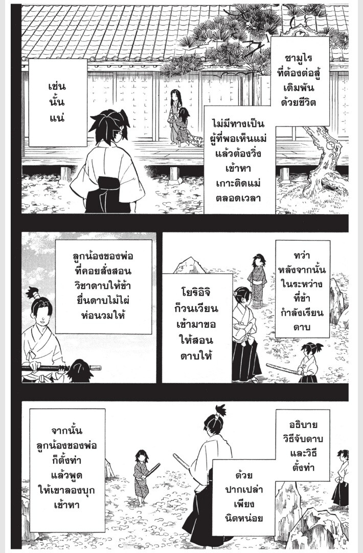 Kimetsu no yaiba ดาบพิฆาตอสูร ตอนที่ 170 page 153