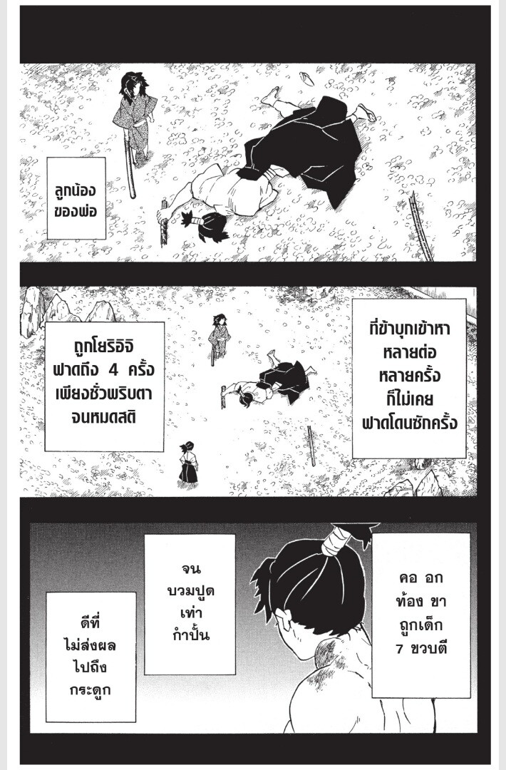 Kimetsu no yaiba ดาบพิฆาตอสูร ตอนที่ 170 page 156