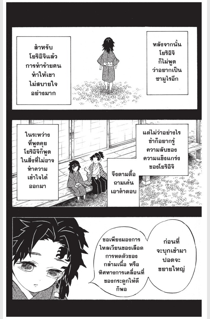 Kimetsu no yaiba ดาบพิฆาตอสูร ตอนที่ 170 page 157