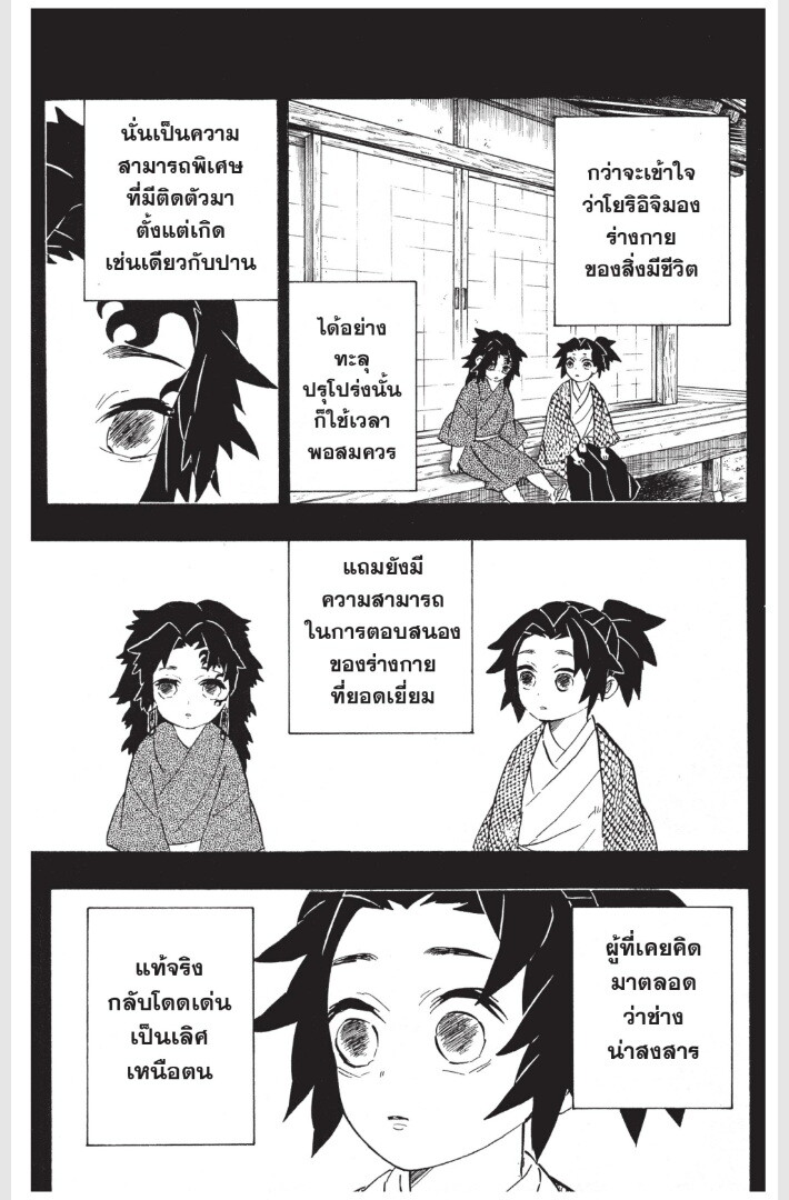 Kimetsu no yaiba ดาบพิฆาตอสูร ตอนที่ 170 page 158