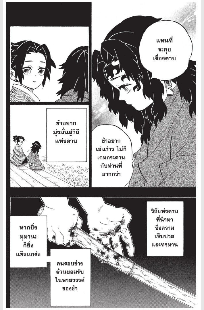 Kimetsu no yaiba ดาบพิฆาตอสูร ตอนที่ 170 page 159