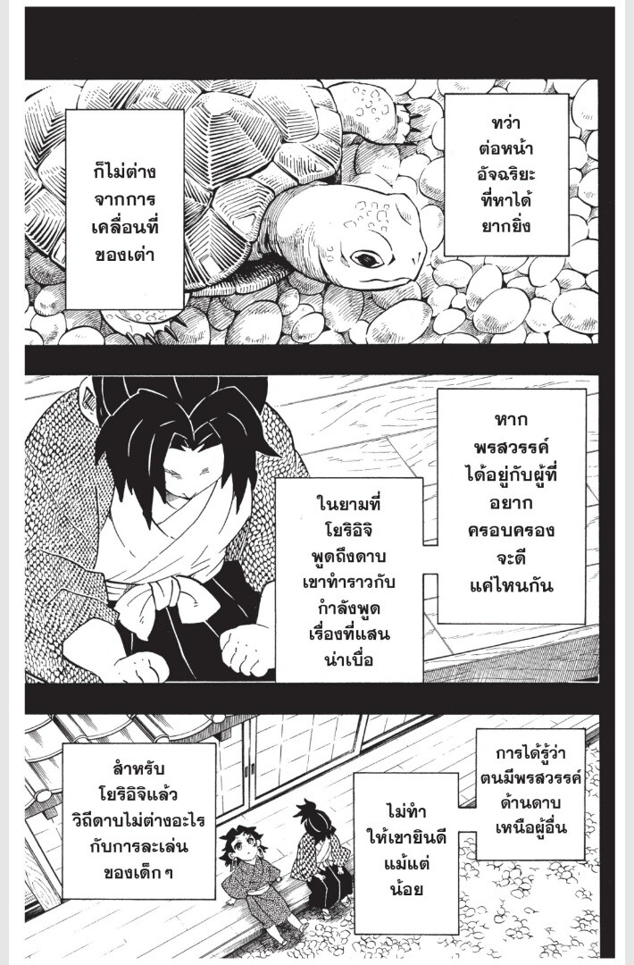 Kimetsu no yaiba ดาบพิฆาตอสูร ตอนที่ 170 page 160