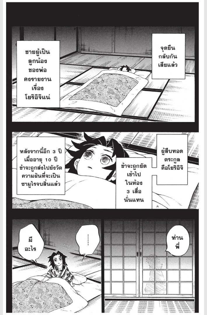 Kimetsu no yaiba ดาบพิฆาตอสูร ตอนที่ 170 page 161