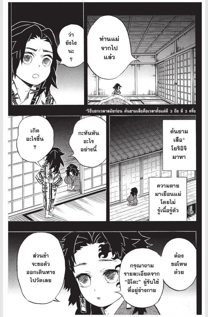 Kimetsu no yaiba ดาบพิฆาตอสูร ตอนที่ 170 page 162