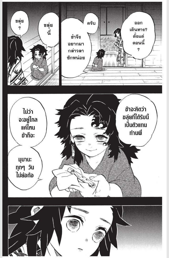 Kimetsu no yaiba ดาบพิฆาตอสูร ตอนที่ 170 page 163