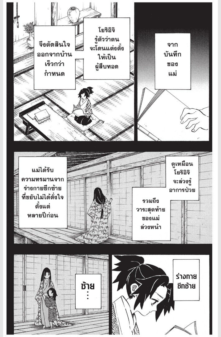 Kimetsu no yaiba ดาบพิฆาตอสูร ตอนที่ 170 page 165