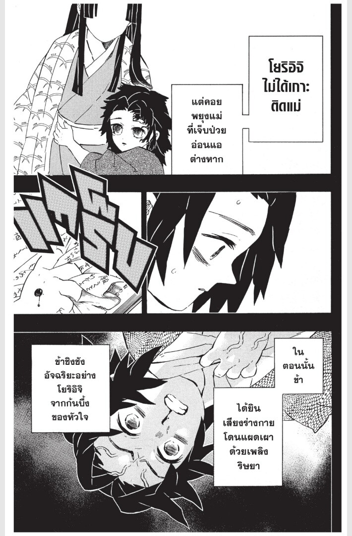 Kimetsu no yaiba ดาบพิฆาตอสูร ตอนที่ 170 page 166