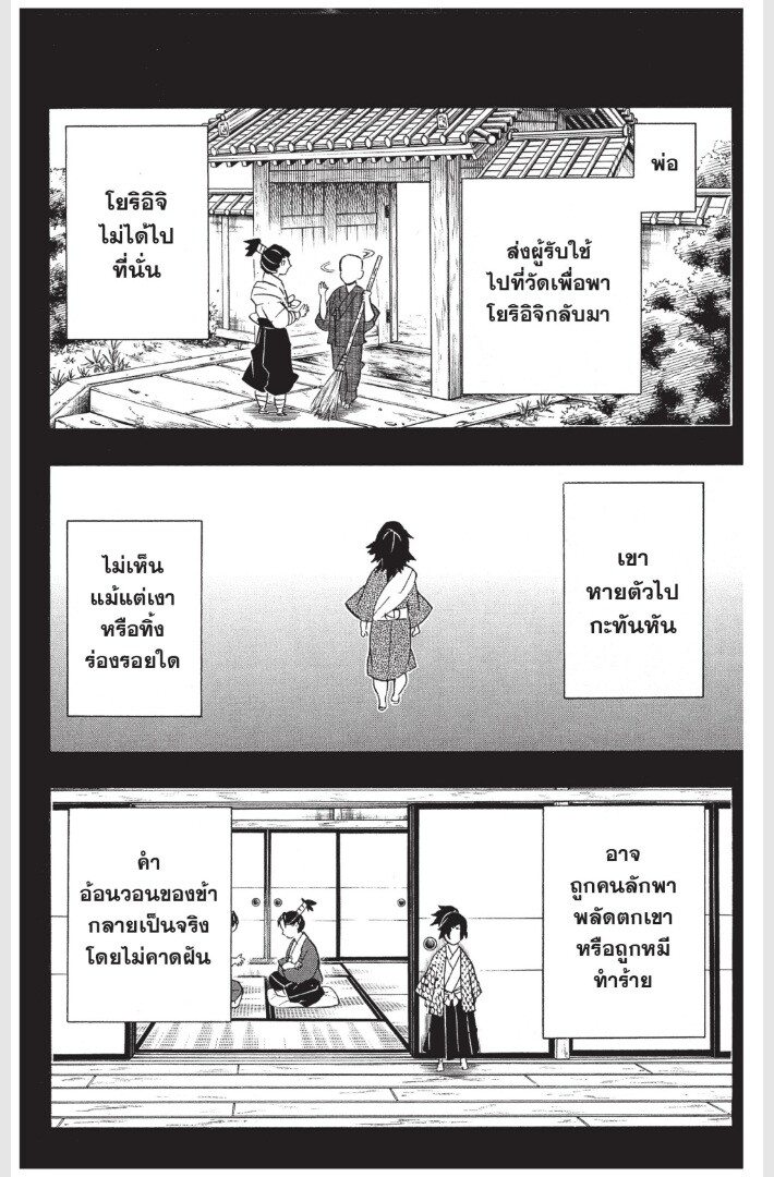 Kimetsu no yaiba ดาบพิฆาตอสูร ตอนที่ 170 page 169