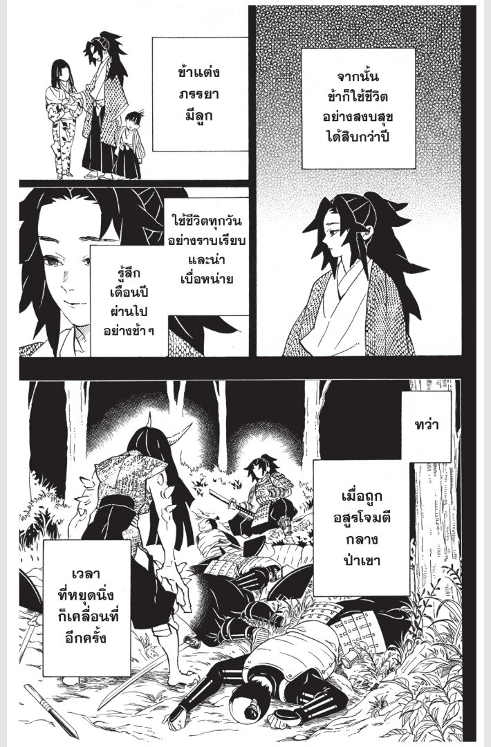 Kimetsu no yaiba ดาบพิฆาตอสูร ตอนที่ 170 page 170