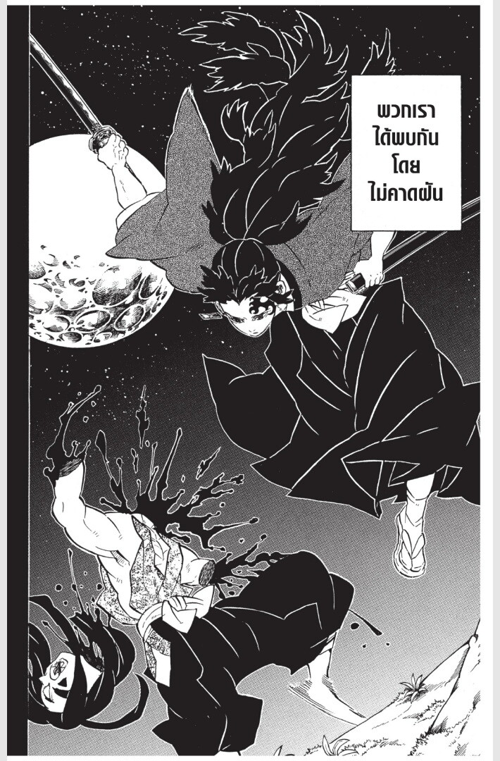 Kimetsu no yaiba ดาบพิฆาตอสูร ตอนที่ 170 page 171