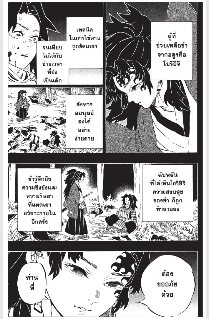 Kimetsu no yaiba ดาบพิฆาตอสูร ตอนที่ 170 page 172
