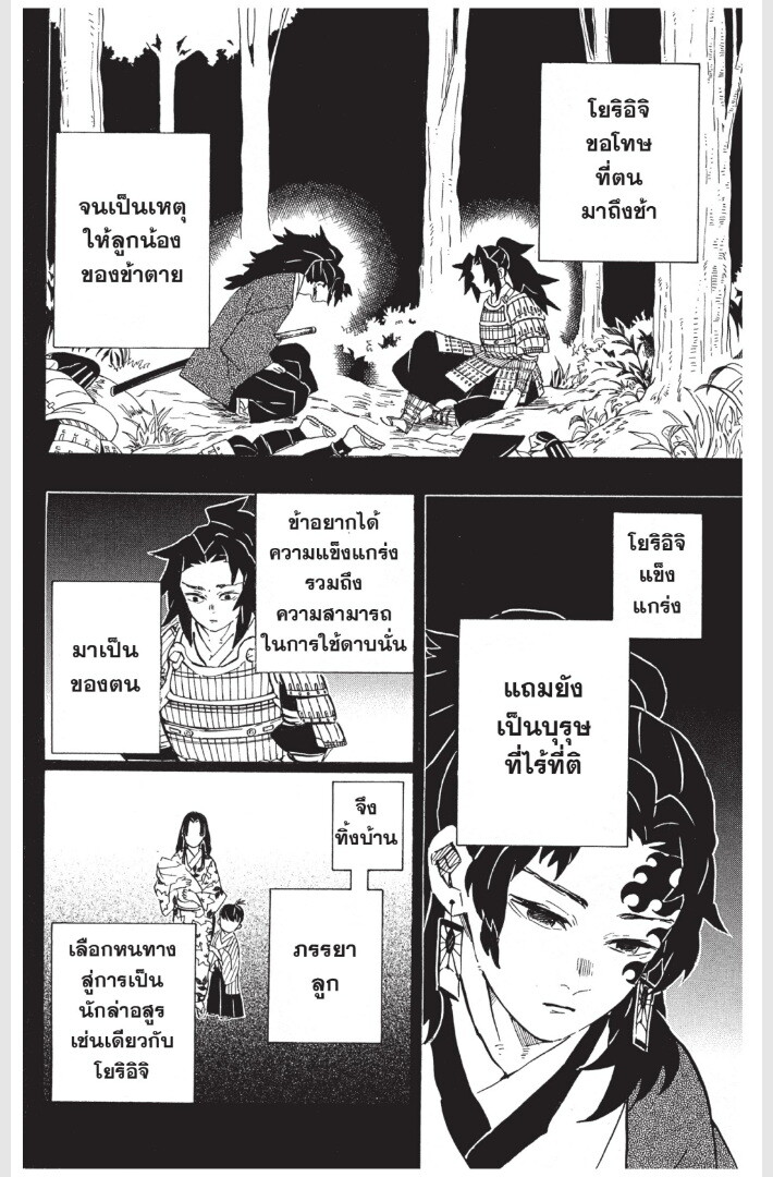 Kimetsu no yaiba ดาบพิฆาตอสูร ตอนที่ 170 page 173