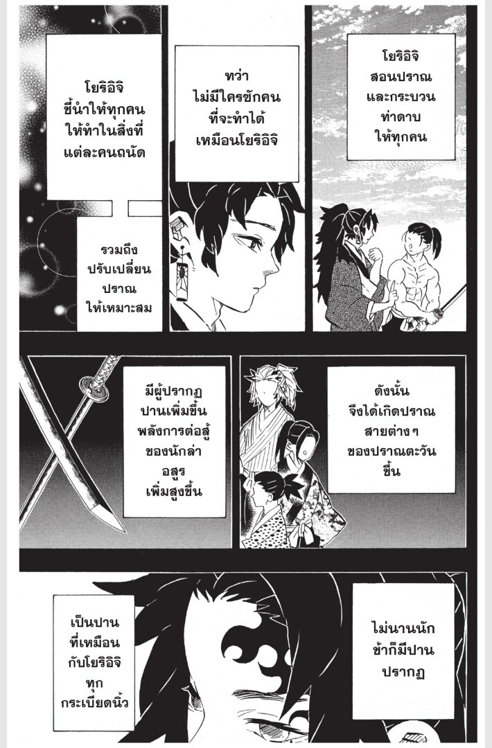 Kimetsu no yaiba ดาบพิฆาตอสูร ตอนที่ 170 page 174