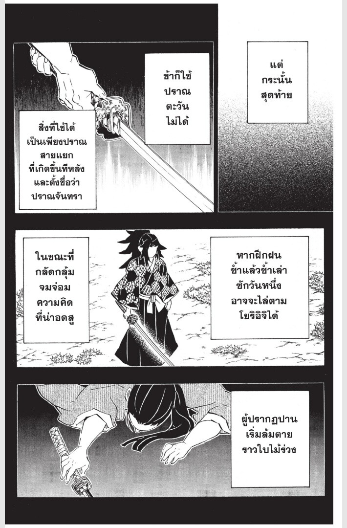 Kimetsu no yaiba ดาบพิฆาตอสูร ตอนที่ 170 page 175