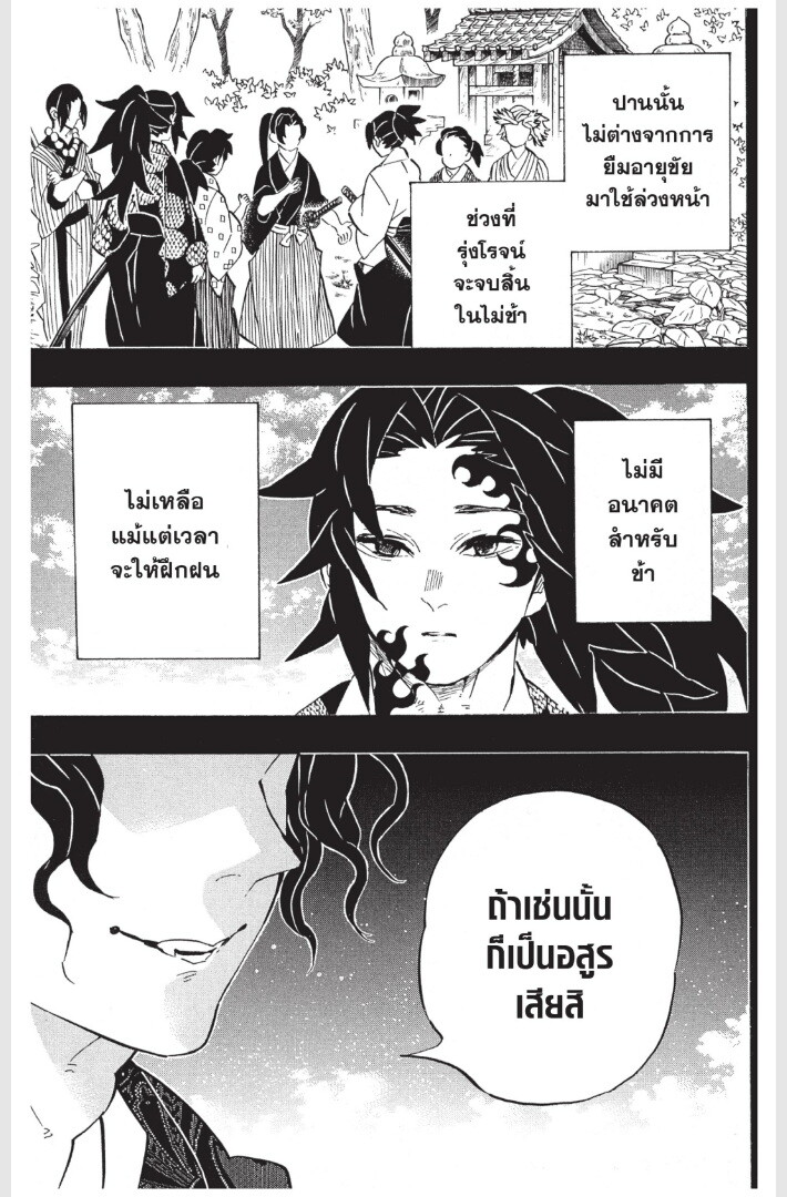 Kimetsu no yaiba ดาบพิฆาตอสูร ตอนที่ 170 page 176