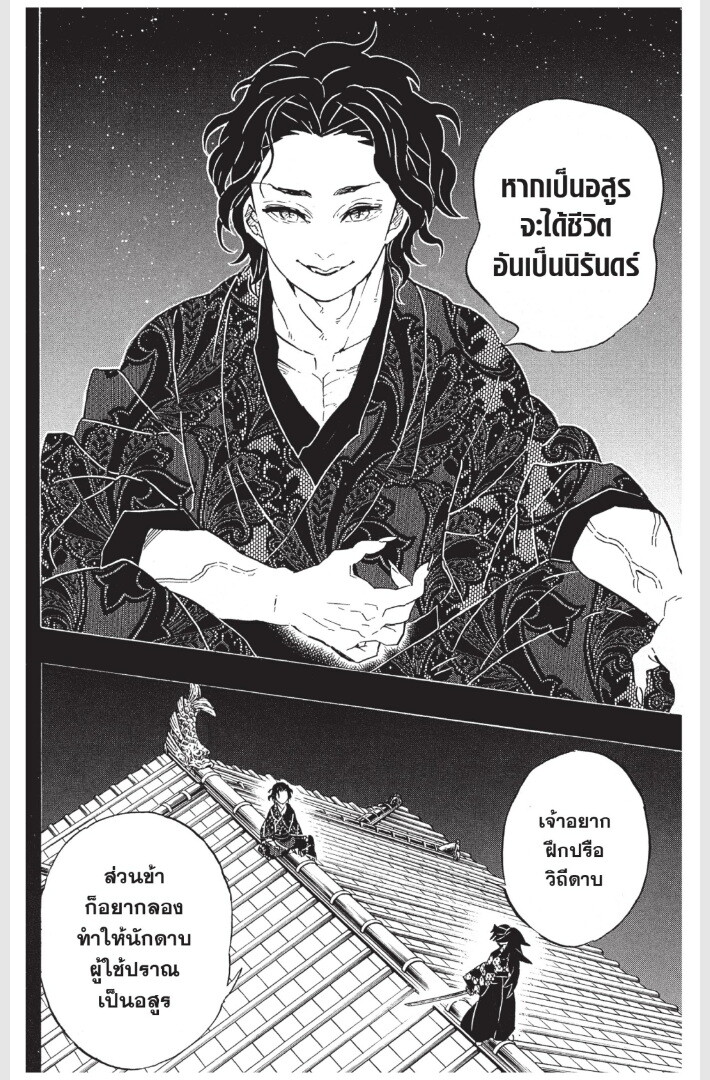 Kimetsu no yaiba ดาบพิฆาตอสูร ตอนที่ 170 page 177
