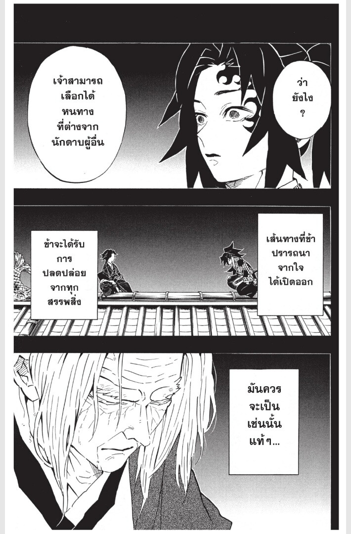 Kimetsu no yaiba ดาบพิฆาตอสูร ตอนที่ 170 page 178