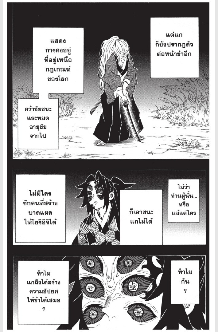Kimetsu no yaiba ดาบพิฆาตอสูร ตอนที่ 170 page 179
