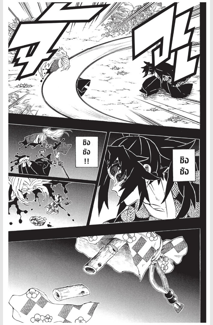 Kimetsu no yaiba ดาบพิฆาตอสูร ตอนที่ 170 page 180