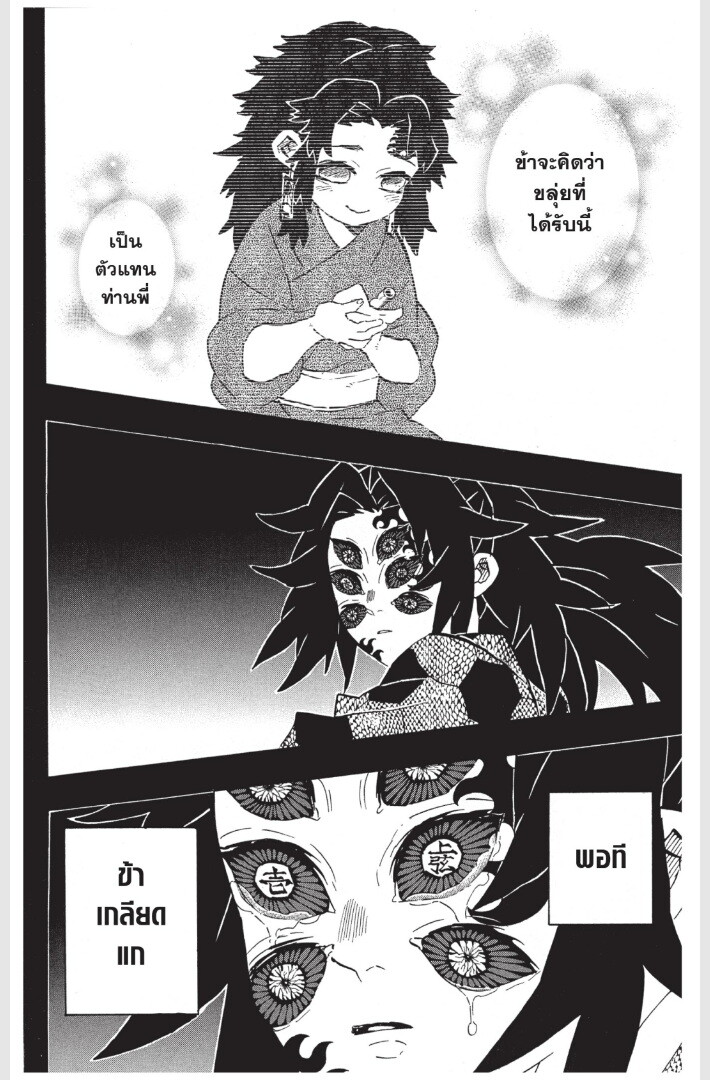 Kimetsu no yaiba ดาบพิฆาตอสูร ตอนที่ 170 page 181