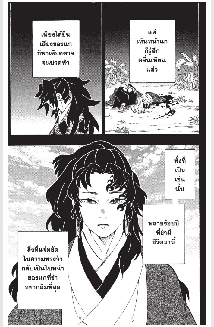 Kimetsu no yaiba ดาบพิฆาตอสูร ตอนที่ 170 page 182