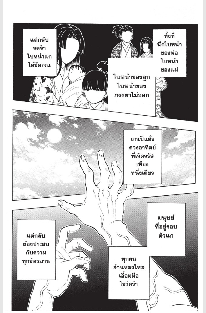 Kimetsu no yaiba ดาบพิฆาตอสูร ตอนที่ 170 page 183