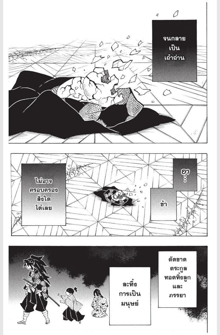 Kimetsu no yaiba ดาบพิฆาตอสูร ตอนที่ 170 page 184