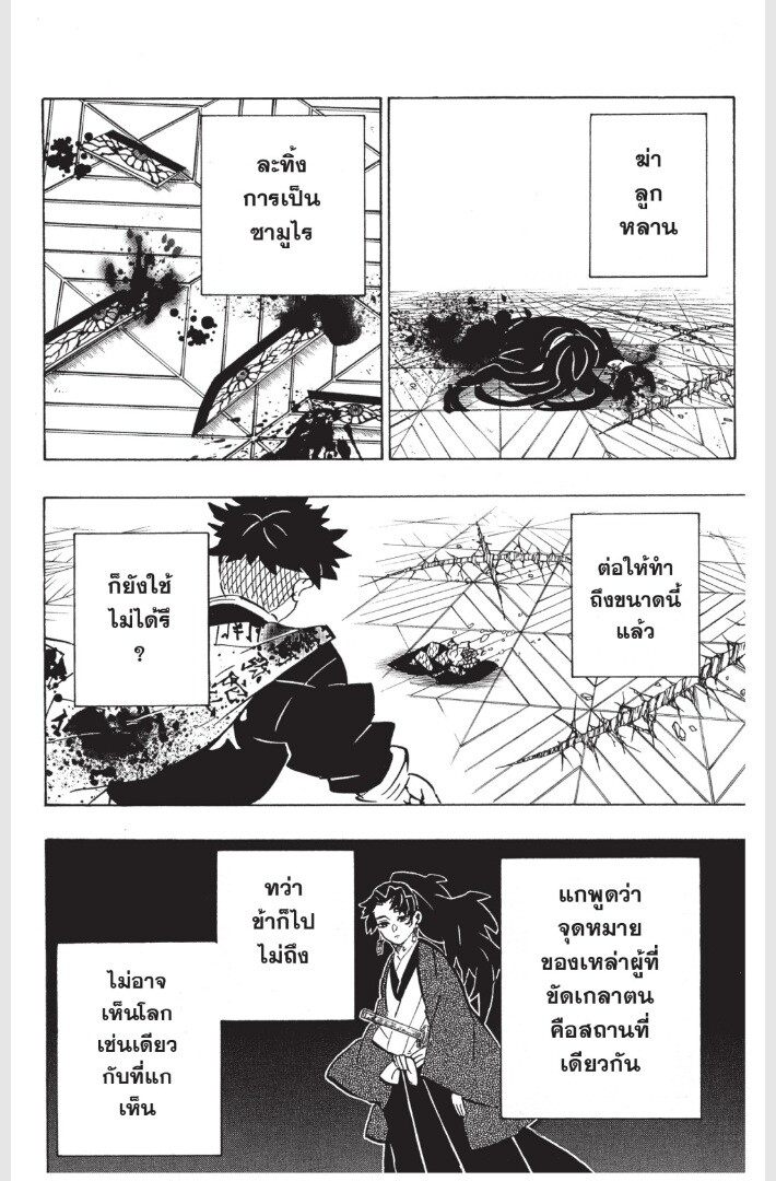 Kimetsu no yaiba ดาบพิฆาตอสูร ตอนที่ 170 page 185