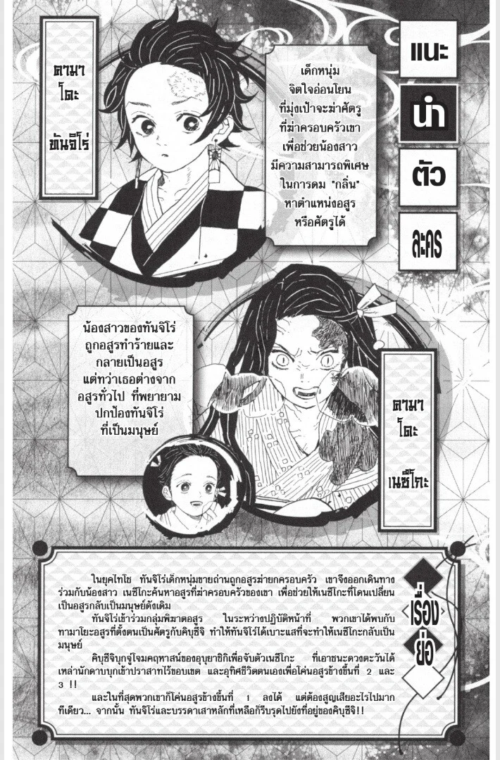 Kimetsu no yaiba ดาบพิฆาตอสูร ตอนที่ 179 page 1