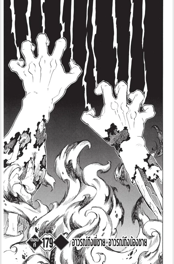 Kimetsu no yaiba ดาบพิฆาตอสูร ตอนที่ 179 page 4