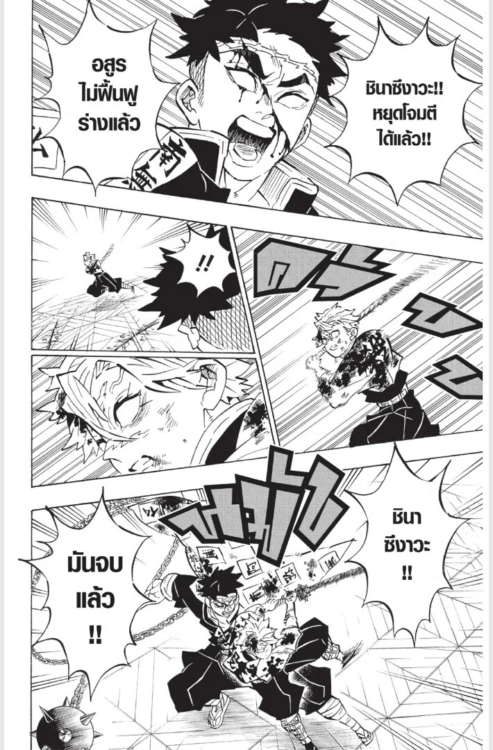 Kimetsu no yaiba ดาบพิฆาตอสูร ตอนที่ 179 page 5