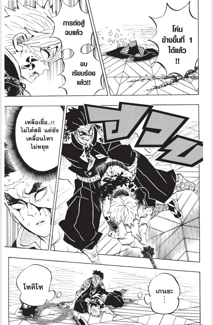 Kimetsu no yaiba ดาบพิฆาตอสูร ตอนที่ 179 page 6