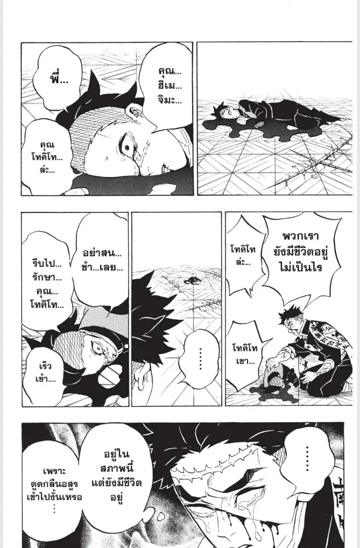 Kimetsu no yaiba ดาบพิฆาตอสูร ตอนที่ 179 page 7