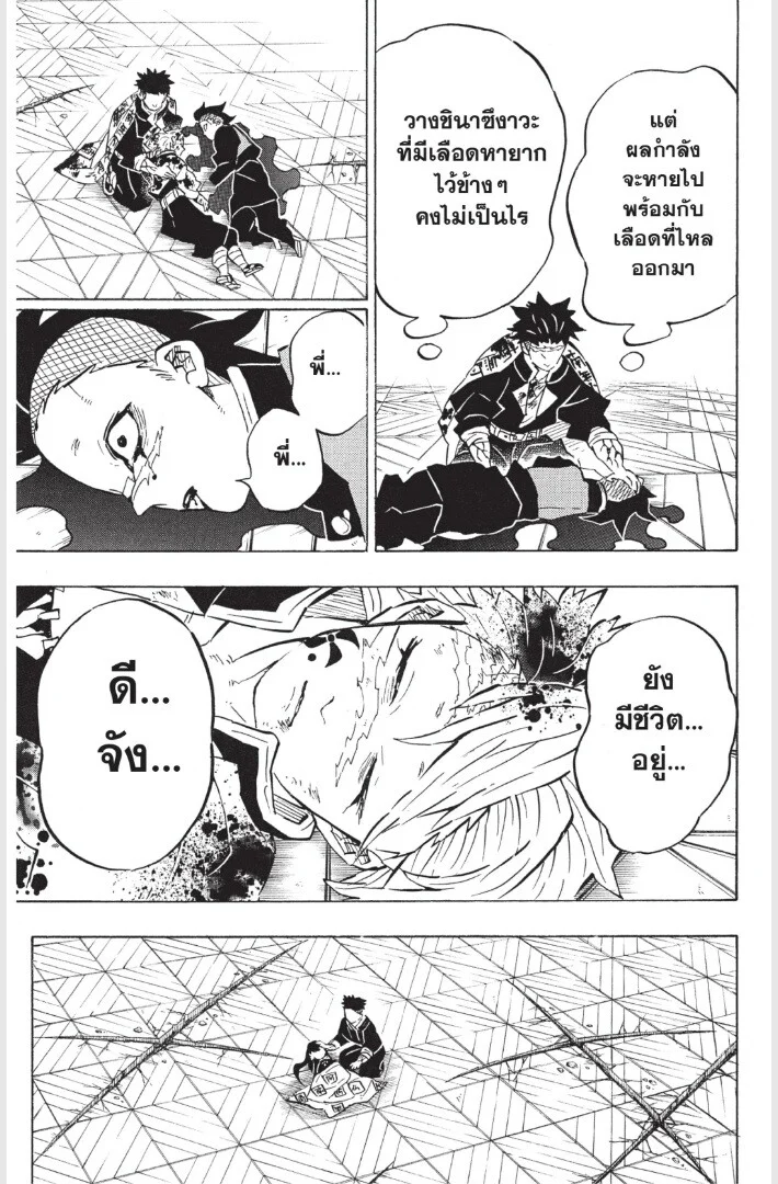 Kimetsu no yaiba ดาบพิฆาตอสูร ตอนที่ 179 page 8