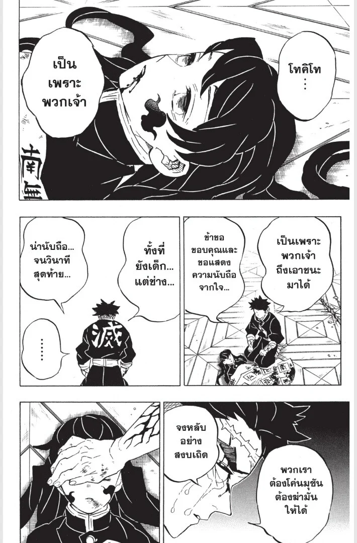 Kimetsu no yaiba ดาบพิฆาตอสูร ตอนที่ 179 page 9