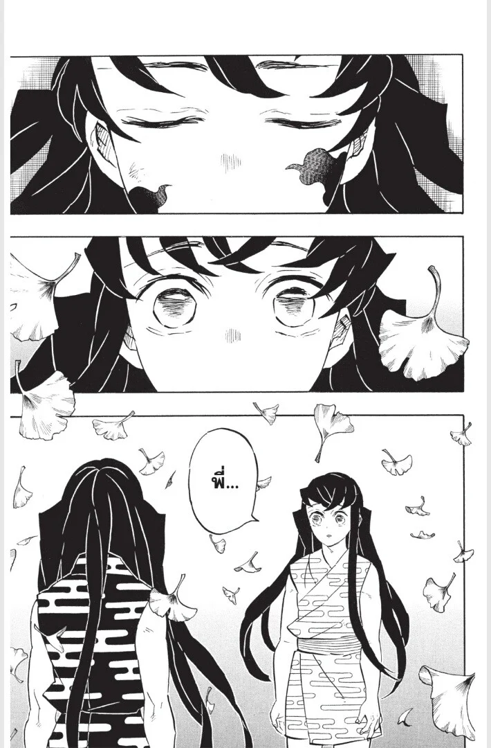 Kimetsu no yaiba ดาบพิฆาตอสูร ตอนที่ 179 page 10