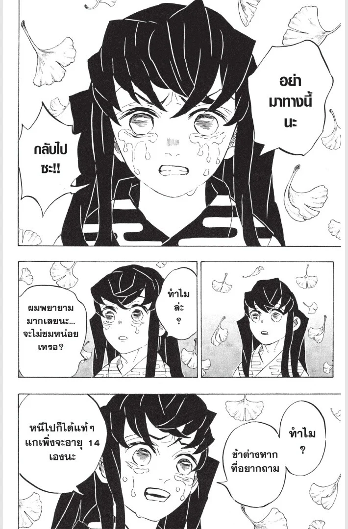 Kimetsu no yaiba ดาบพิฆาตอสูร ตอนที่ 179 page 11