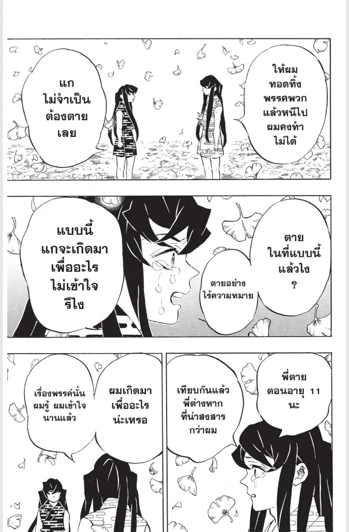 Kimetsu no yaiba ดาบพิฆาตอสูร ตอนที่ 179 page 12