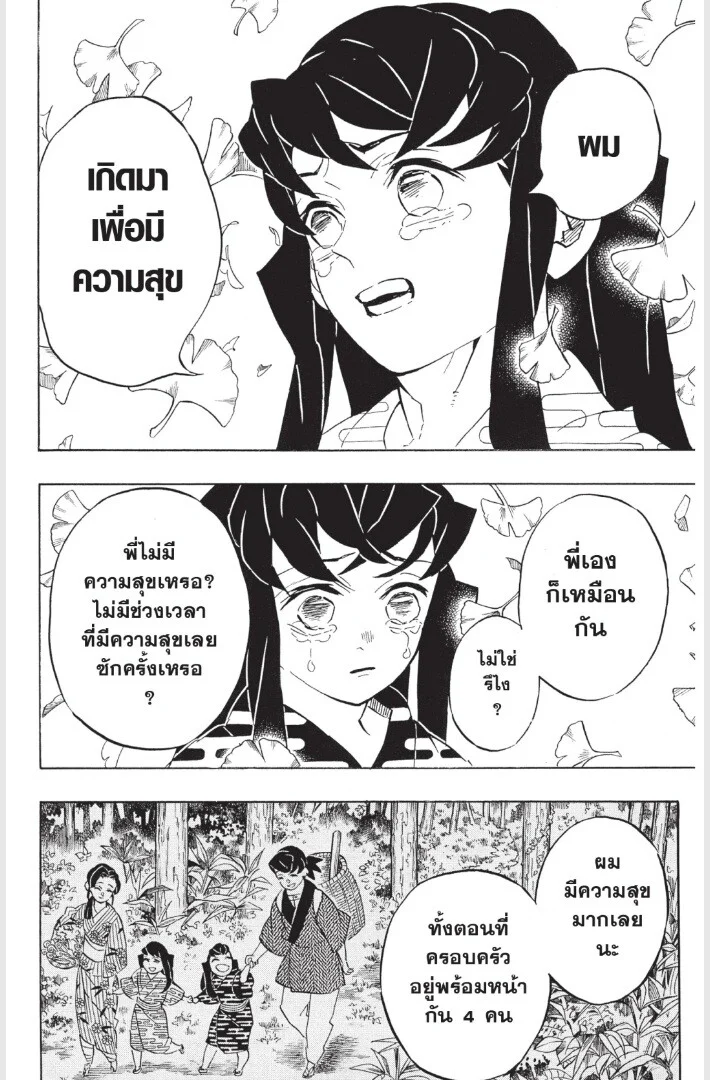 Kimetsu no yaiba ดาบพิฆาตอสูร ตอนที่ 179 page 13