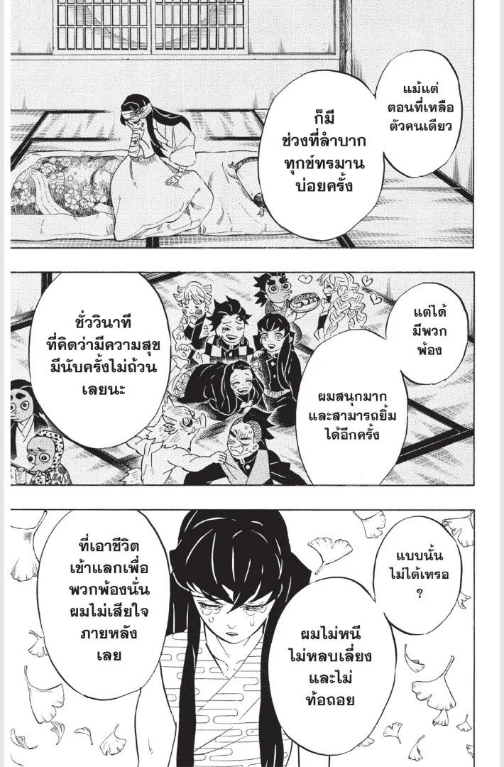 Kimetsu no yaiba ดาบพิฆาตอสูร ตอนที่ 179 page 14