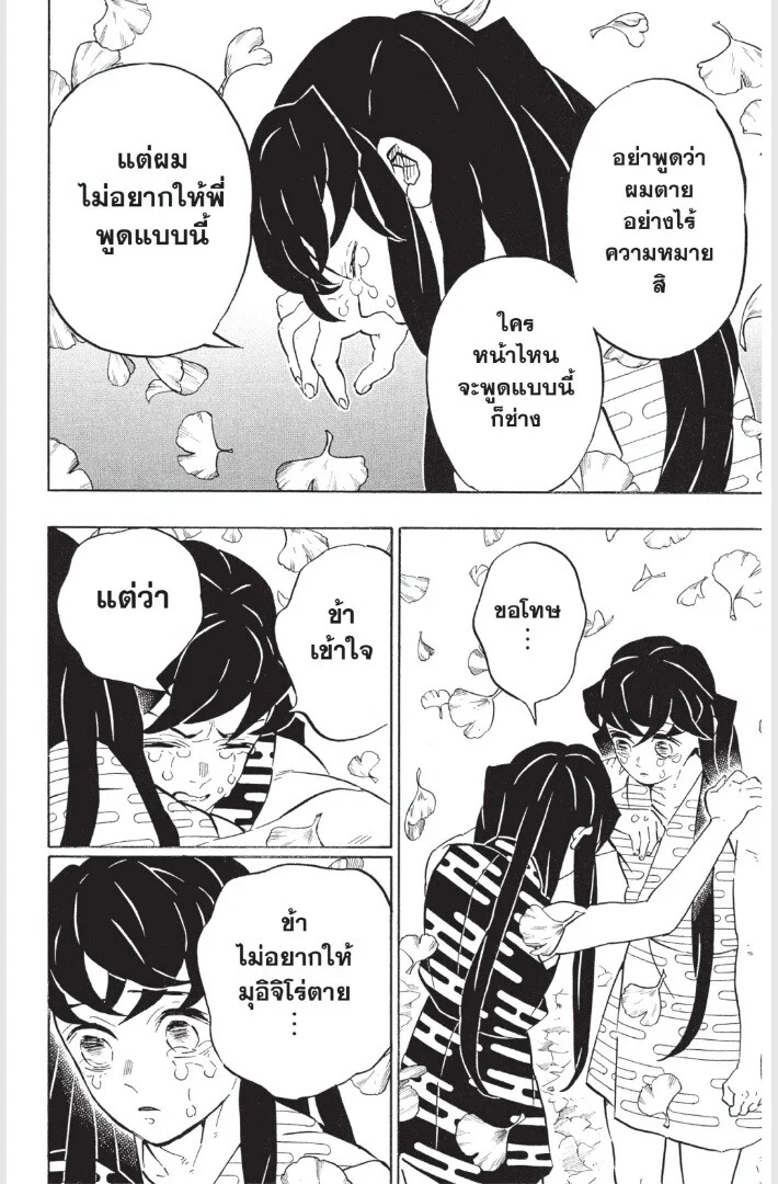 Kimetsu no yaiba ดาบพิฆาตอสูร ตอนที่ 179 page 15