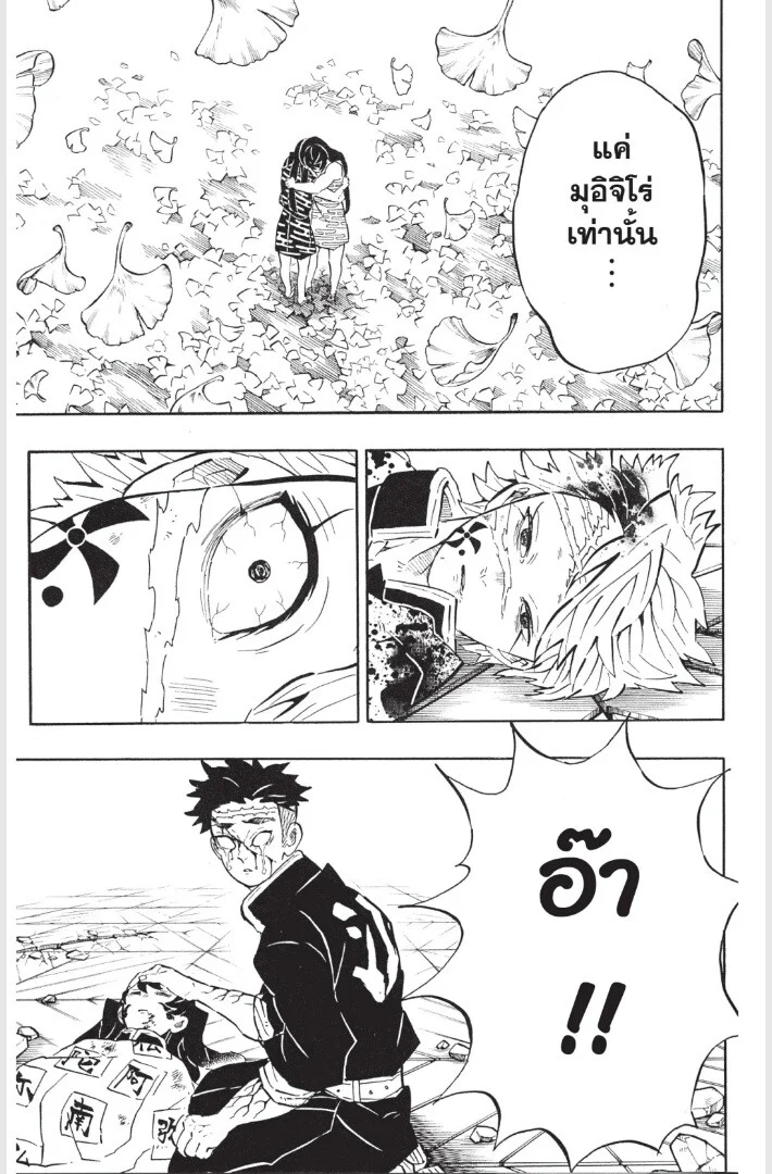 Kimetsu no yaiba ดาบพิฆาตอสูร ตอนที่ 179 page 16