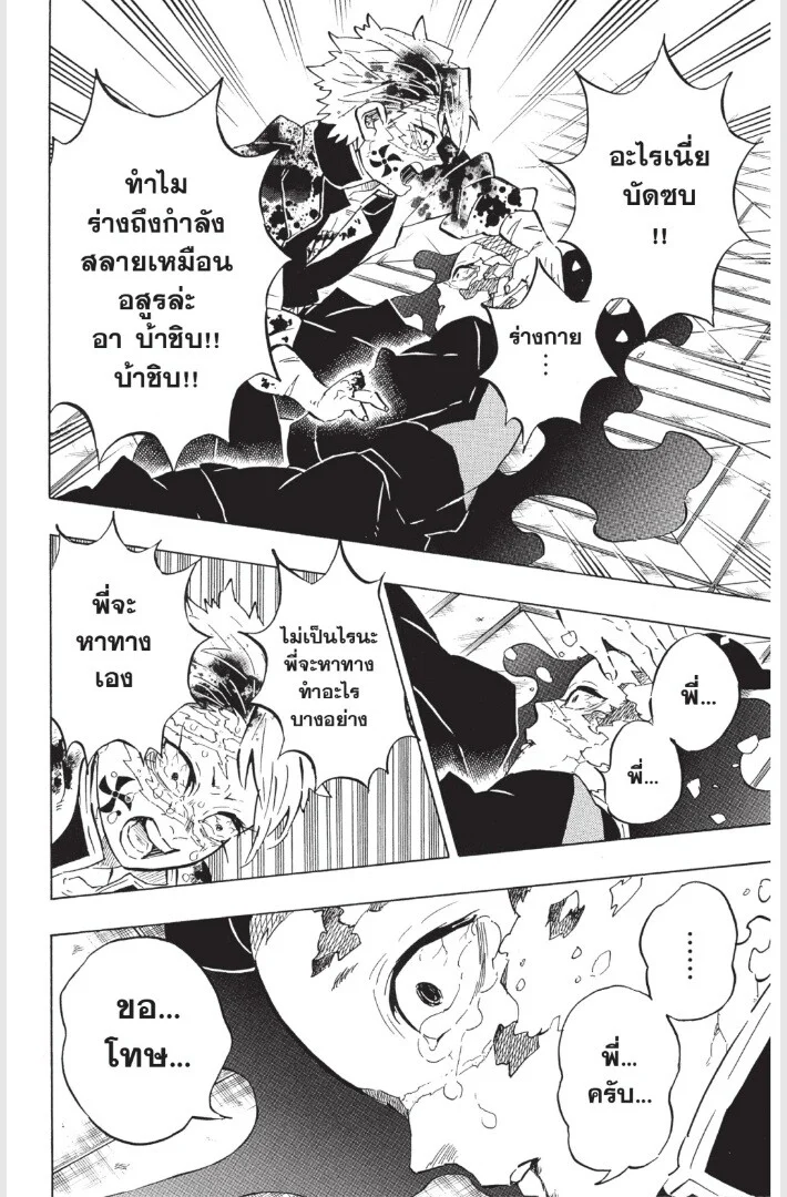 Kimetsu no yaiba ดาบพิฆาตอสูร ตอนที่ 179 page 17