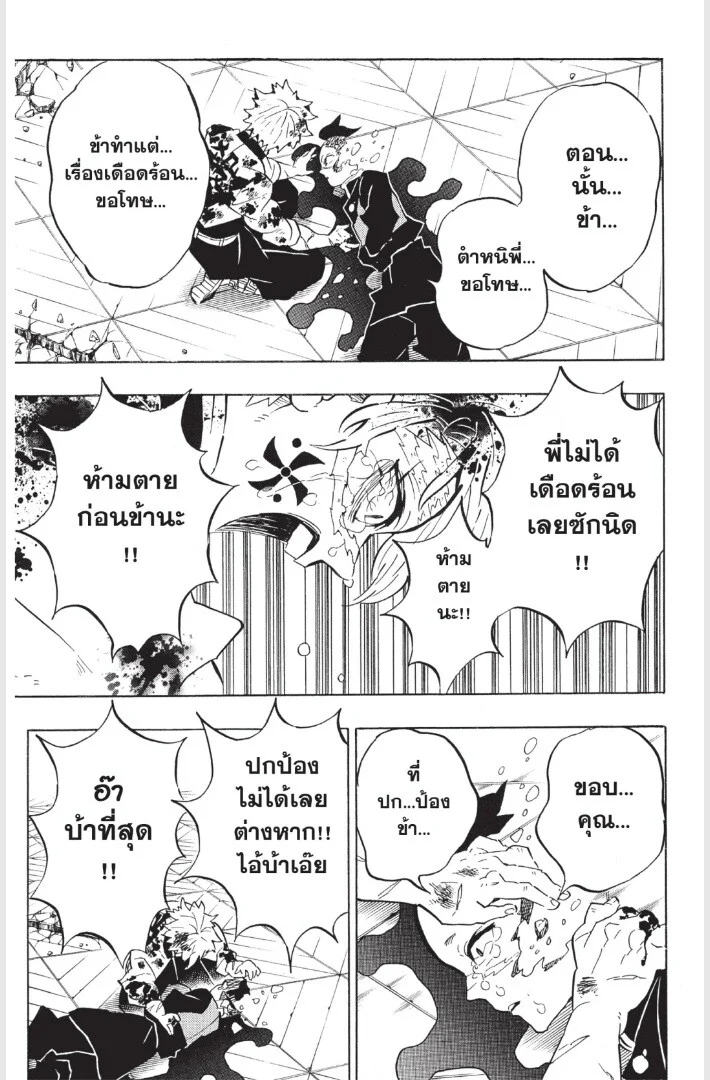 Kimetsu no yaiba ดาบพิฆาตอสูร ตอนที่ 179 page 18