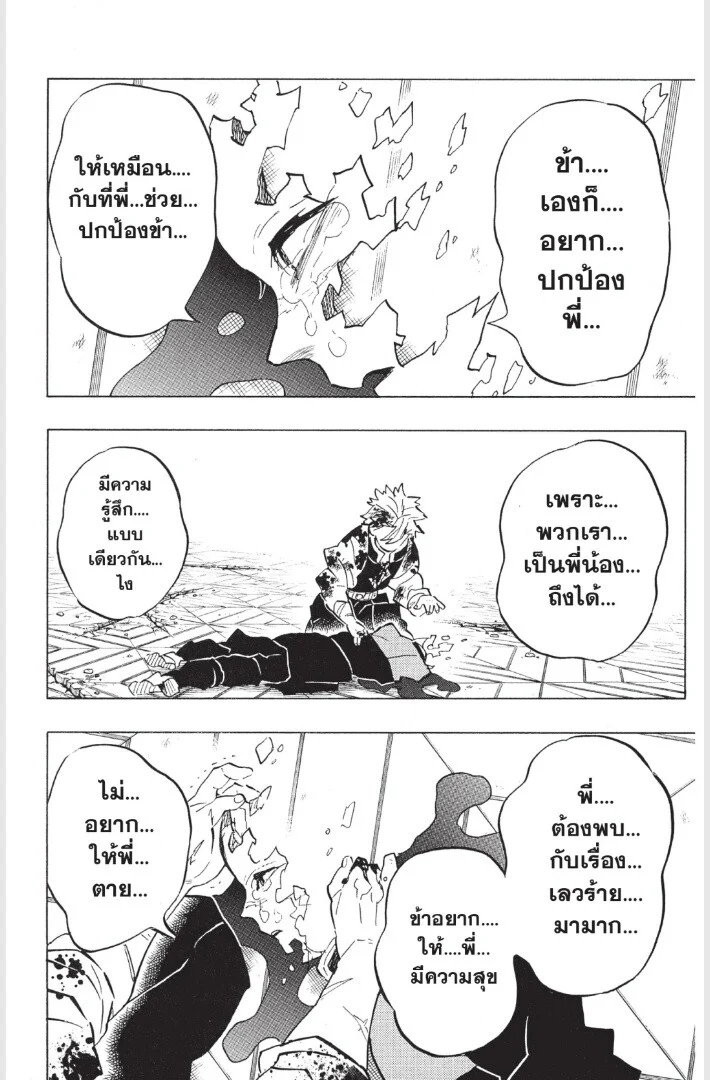 Kimetsu no yaiba ดาบพิฆาตอสูร ตอนที่ 179 page 19