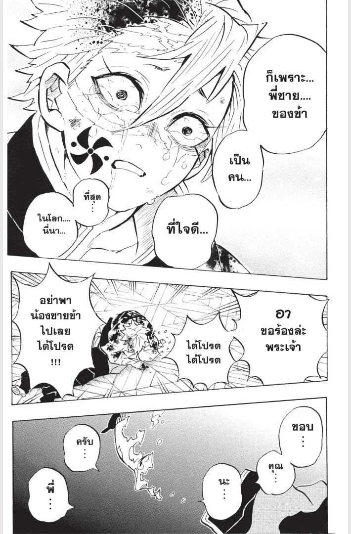 Kimetsu no yaiba ดาบพิฆาตอสูร ตอนที่ 179 page 20