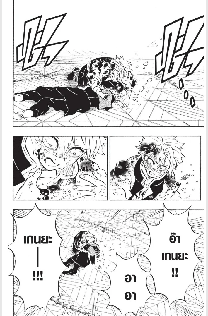 Kimetsu no yaiba ดาบพิฆาตอสูร ตอนที่ 179 page 21