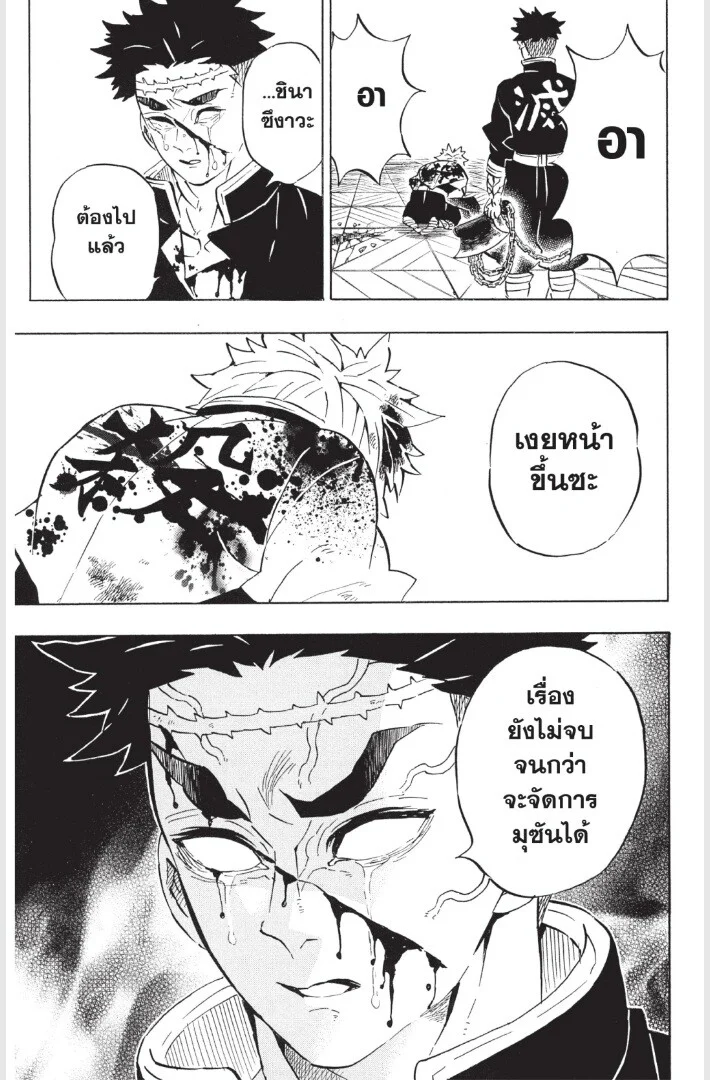 Kimetsu no yaiba ดาบพิฆาตอสูร ตอนที่ 179 page 22