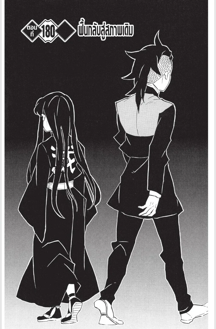 Kimetsu no yaiba ดาบพิฆาตอสูร ตอนที่ 179 page 24